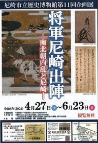 第11回企画展チラシ