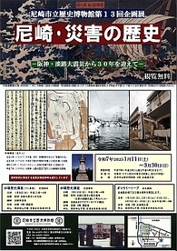 第13回企画展チラシ画像