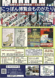 第14回企画展のチラシ