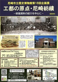 第18回企画展のチラシ