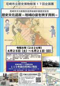 第17回企画展のチラシ