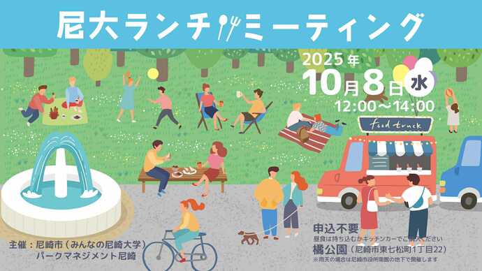 尼大ランチミーティング