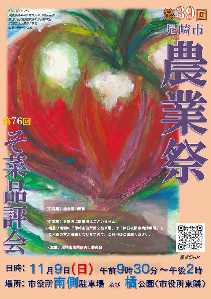 R7尼崎市農業祭ポスター