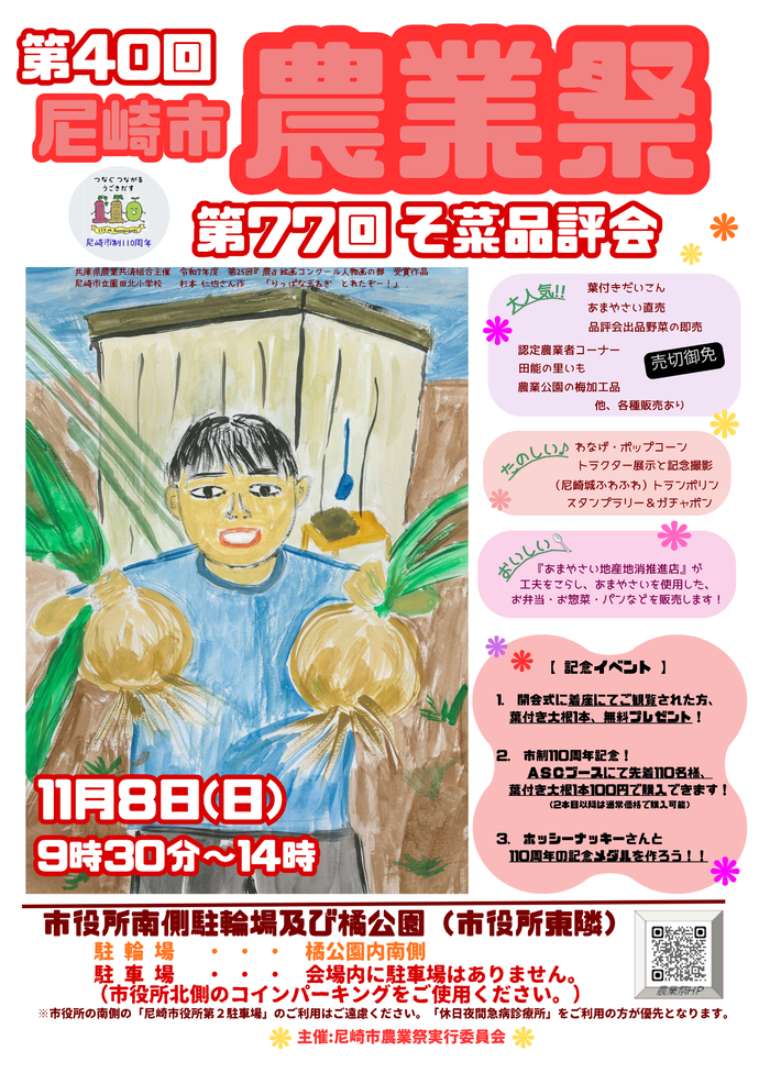 R7尼崎市農業祭ポスター
