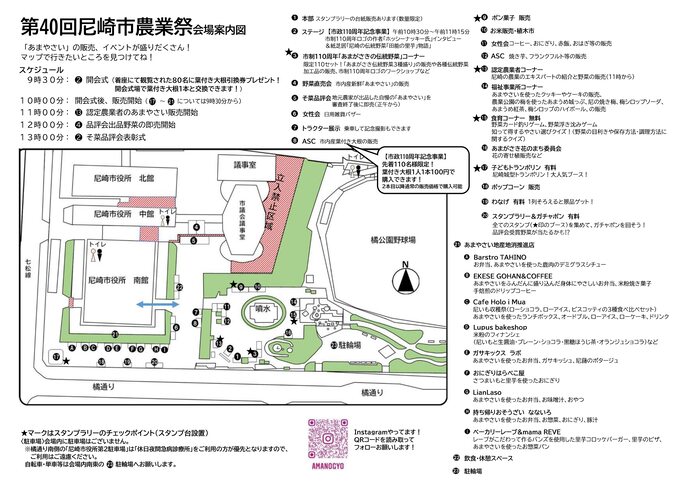 R8農業祭会場案内図
