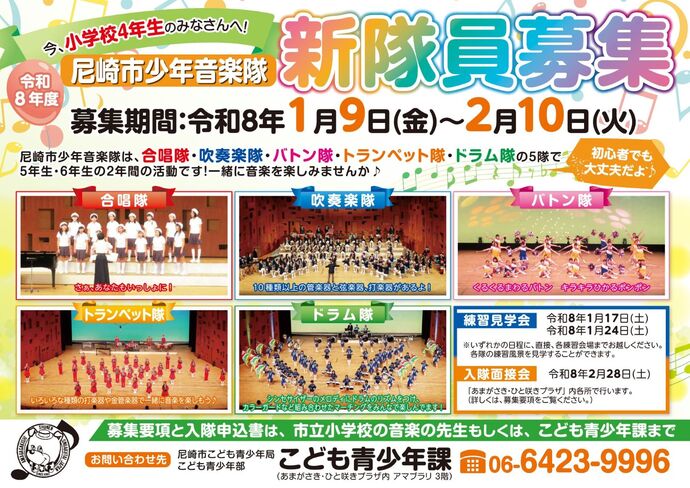 新隊員募集ポスター