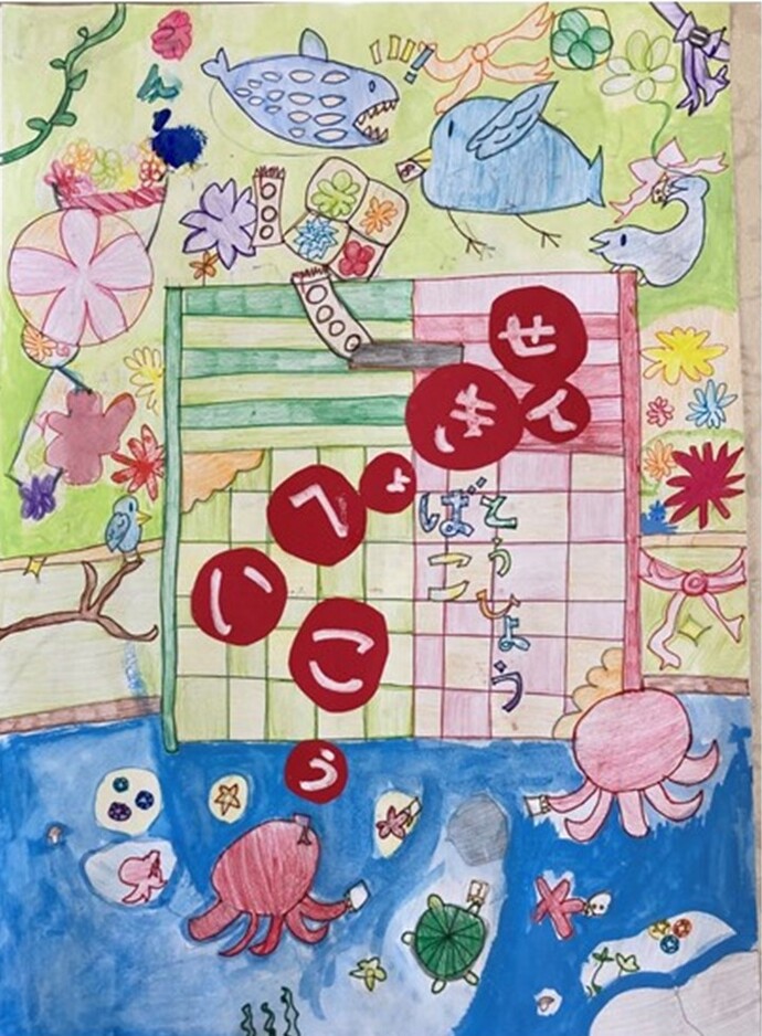 尼崎市立成文小学校2年生　宮嵜　葉琉子さんの作品