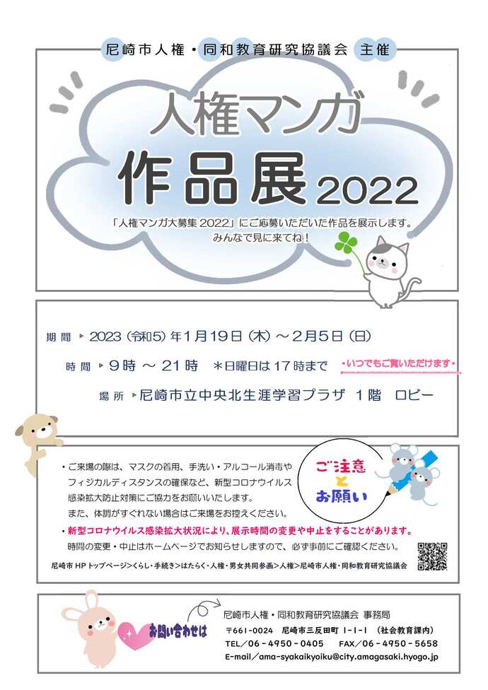 人権マンガ作品展2022　開催案内チラシ