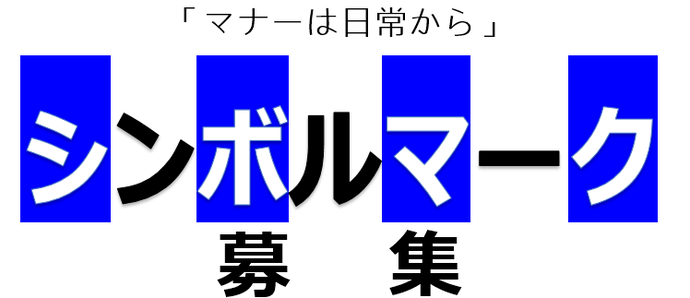 新採職員がPR