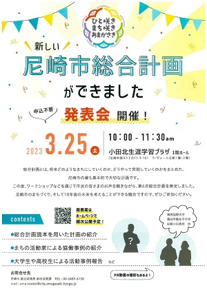 尼崎市総合計画発表会　チラシ