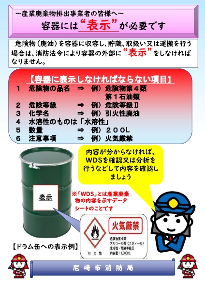 産業廃棄物排出事業者向けリーフレット写真