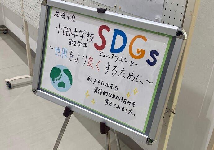 SDGsフェア