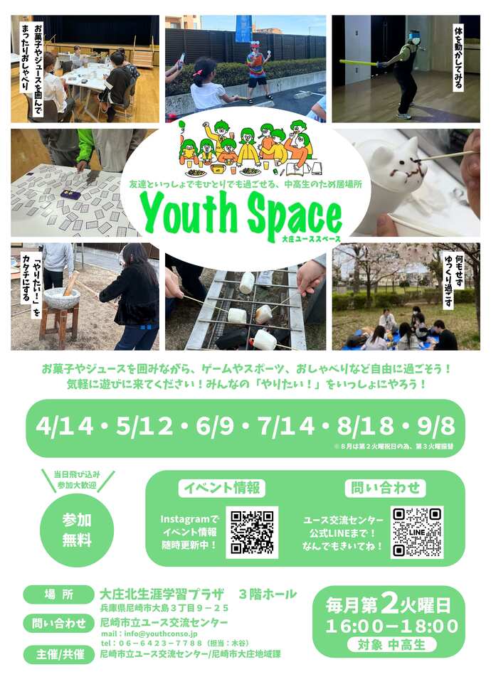 令和8年度YouthSpaceチラシ