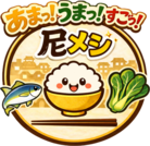 尼メシロゴマーク