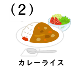 カレー