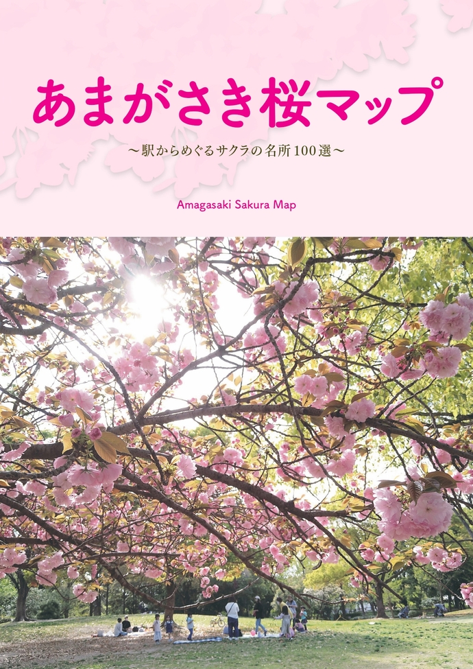 桜マップ表紙