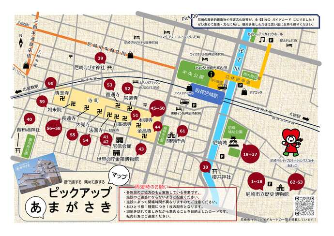 ピックアップあまがさきマップ