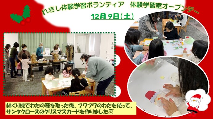 12月の体験学習室オープンデーの様子