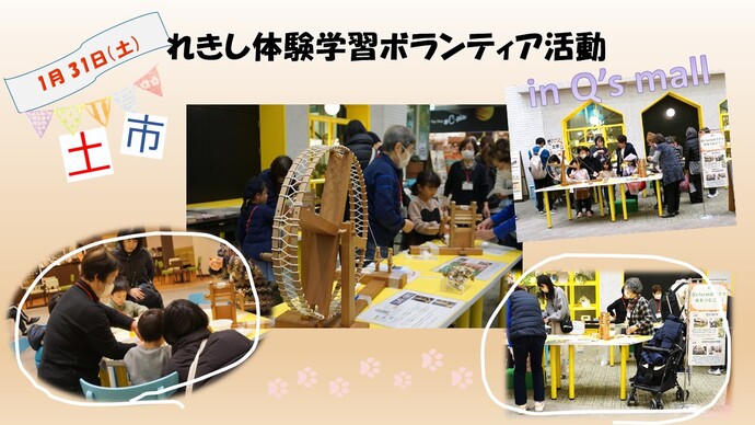 2026年1月31日の活動写真