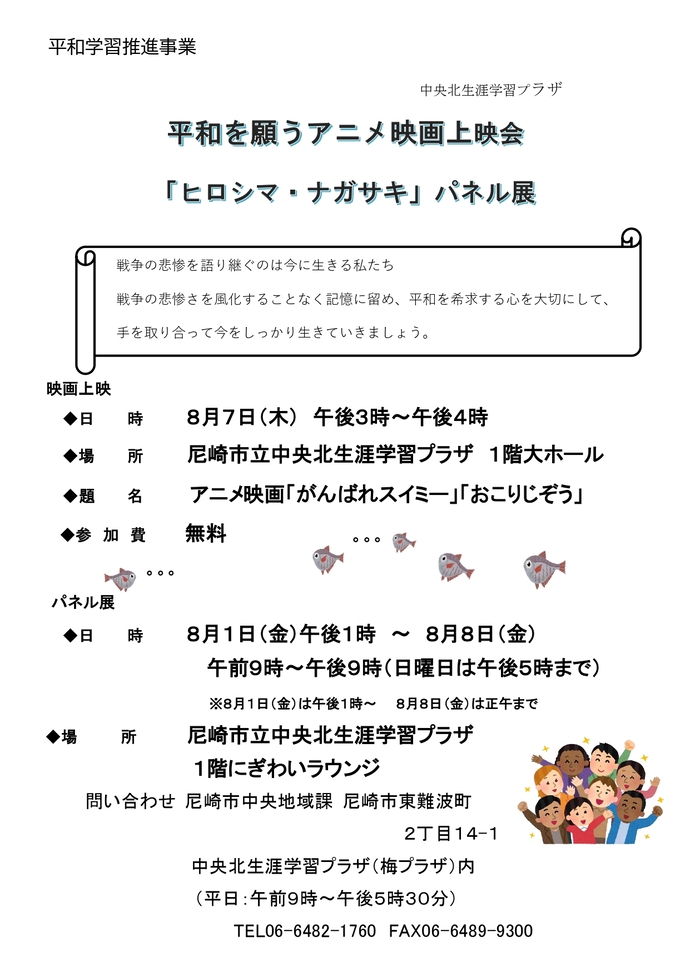 平和学習推進事業