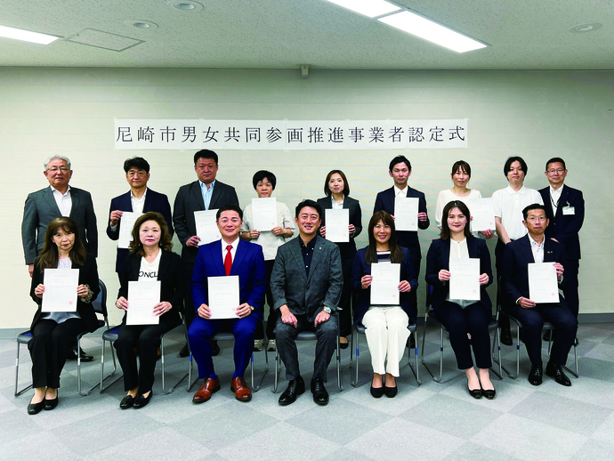 令和7年度尼崎市男女共同参画推進事業者認定式