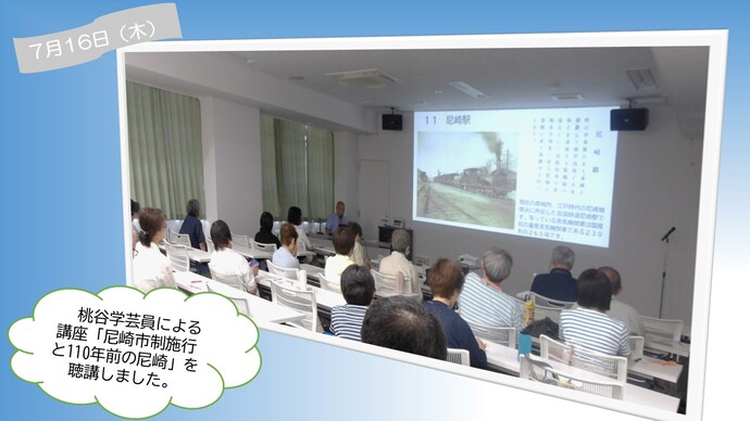 7月16日の活動写真