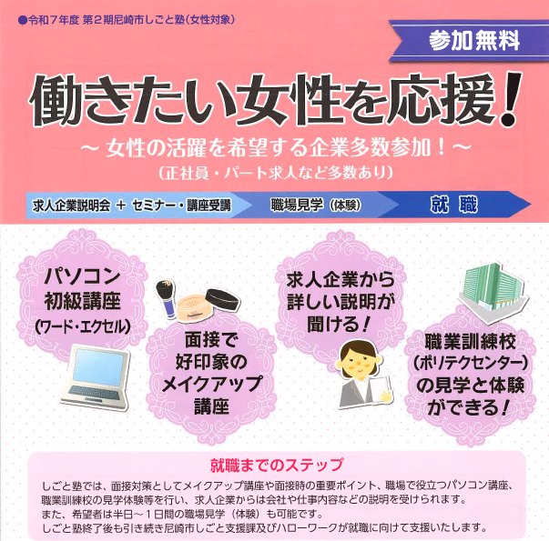 しごと塾案内画像