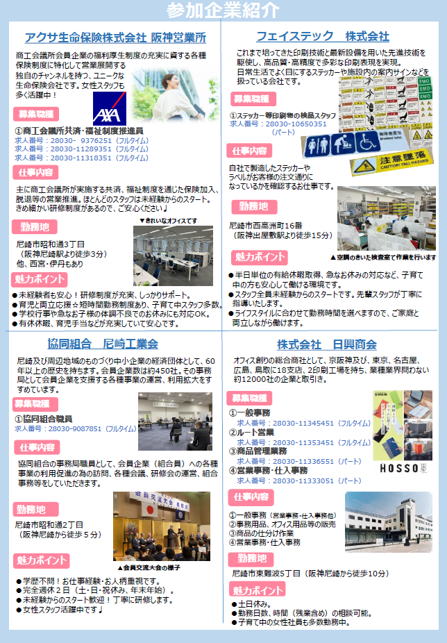 就職相談会&面接会の詳細