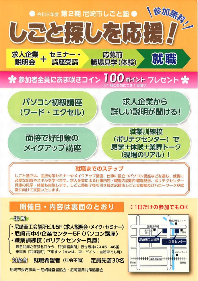 しごと塾