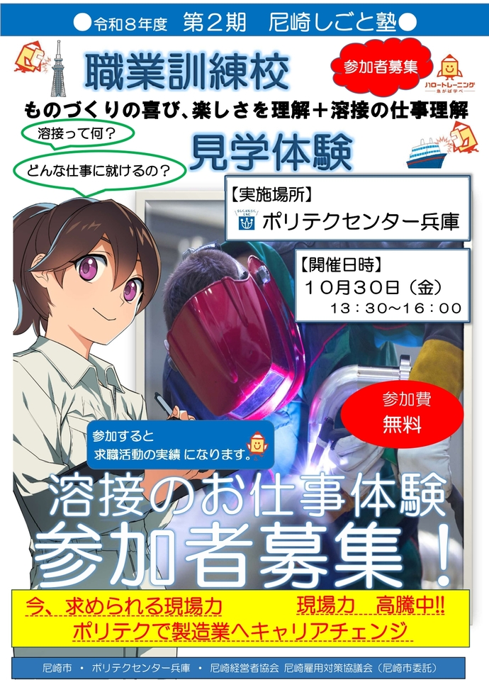 職業訓練校見学体験