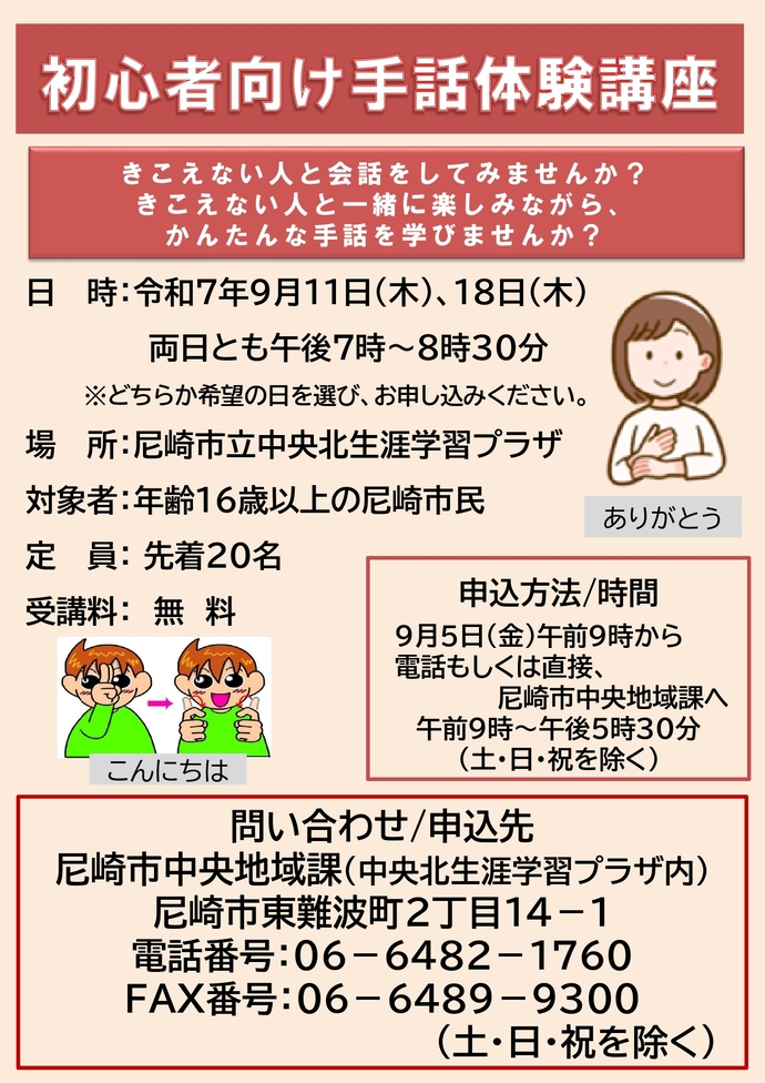 手話体験講座