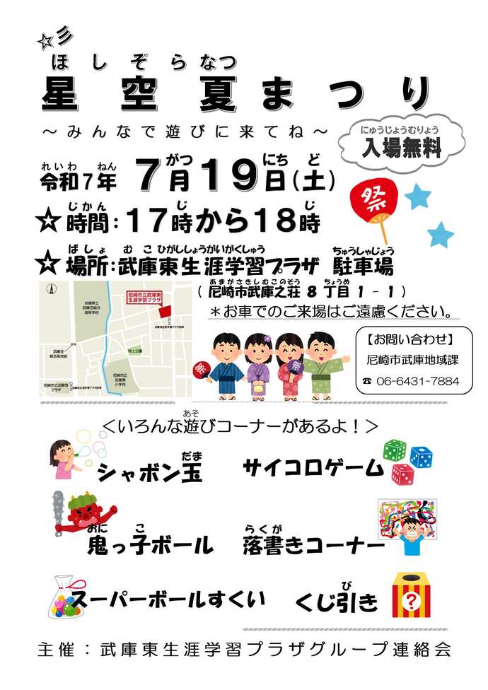 R7星空なつ祭り