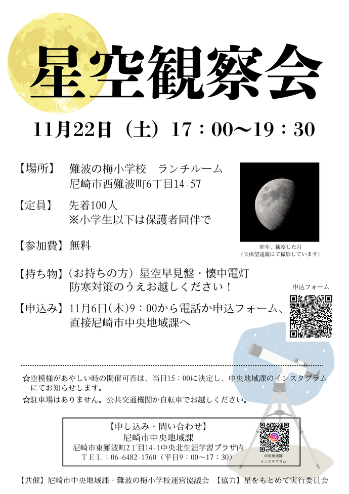 星空観察会チラシ