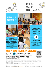 「食育・適塩化フェア2023」チラシ