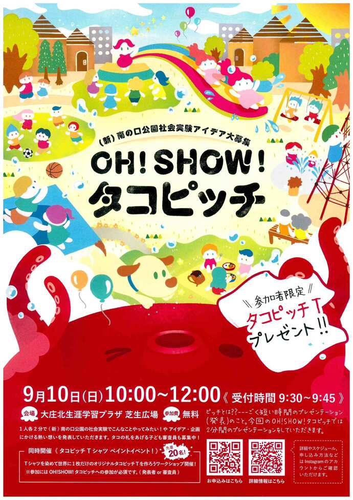 OH!SHOW!タコピッチちらし