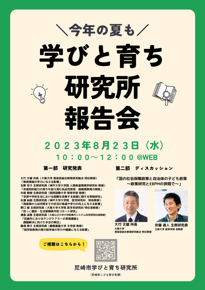 学びと育ち研究所報告会チラシ