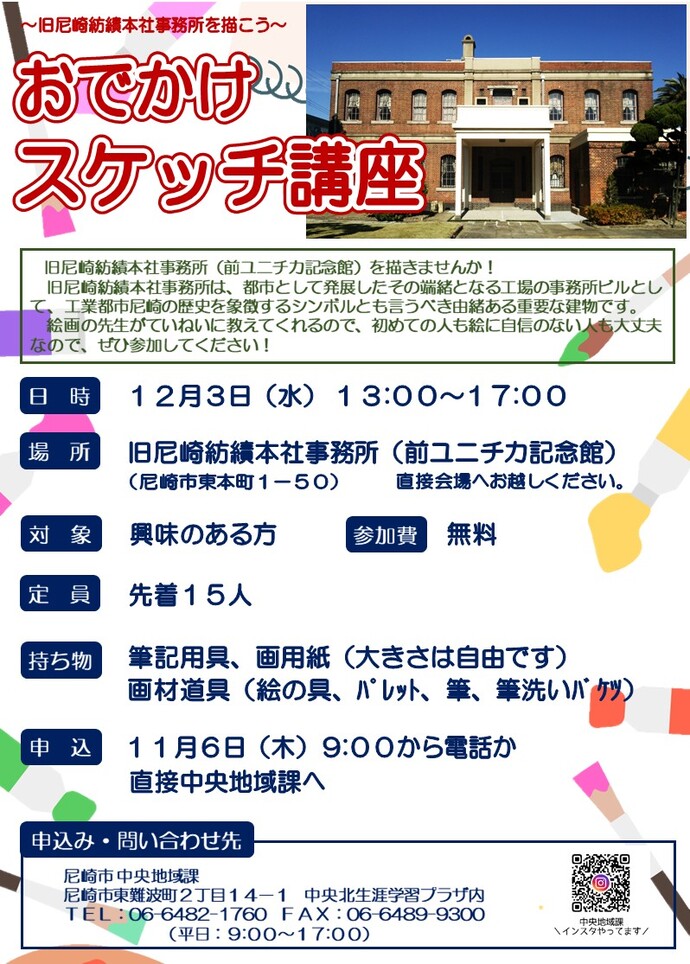 おでかけスケッチ講座