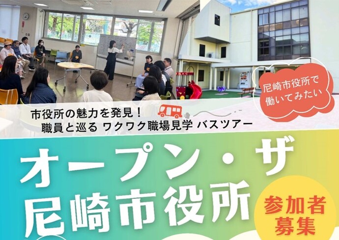 オープン・ザ・尼崎市役所イメージ