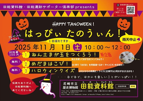 R7たのうぃんポスター