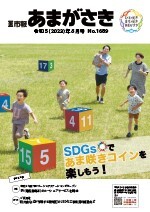 令和5年（2023年）8月号表紙