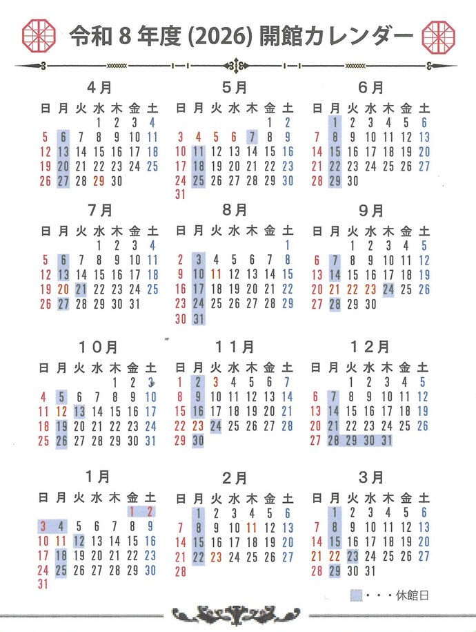 2026年開館カレンダー