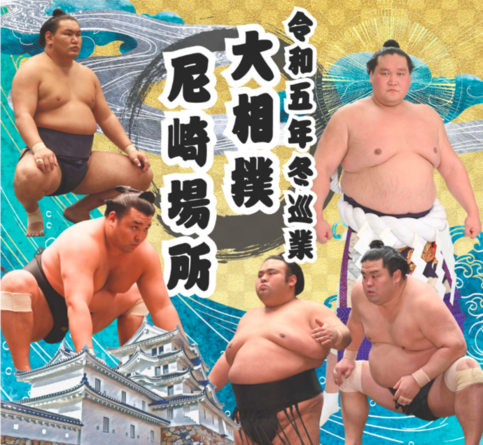大相撲巡業のチラシ画像