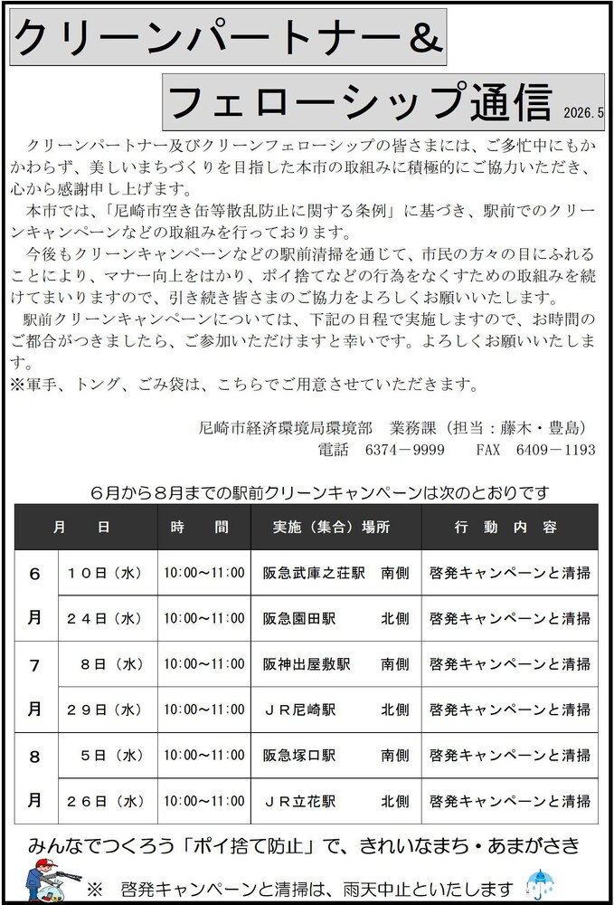 フェロー通信
