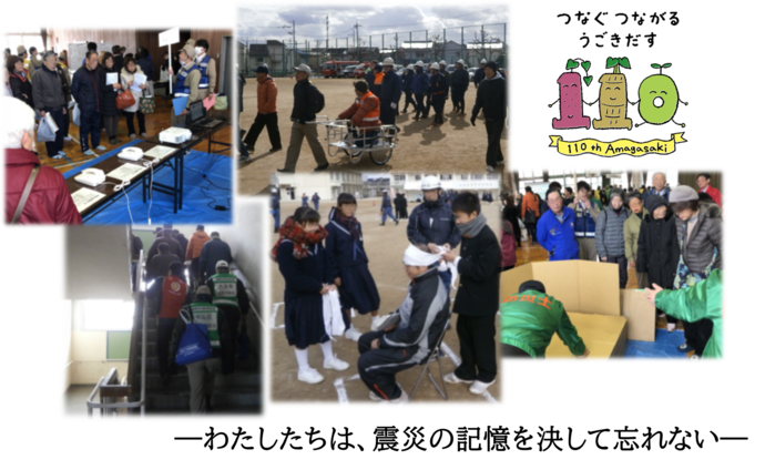 市制110周年記念事業 令和7年度「1．17は忘れない」地域防災訓練