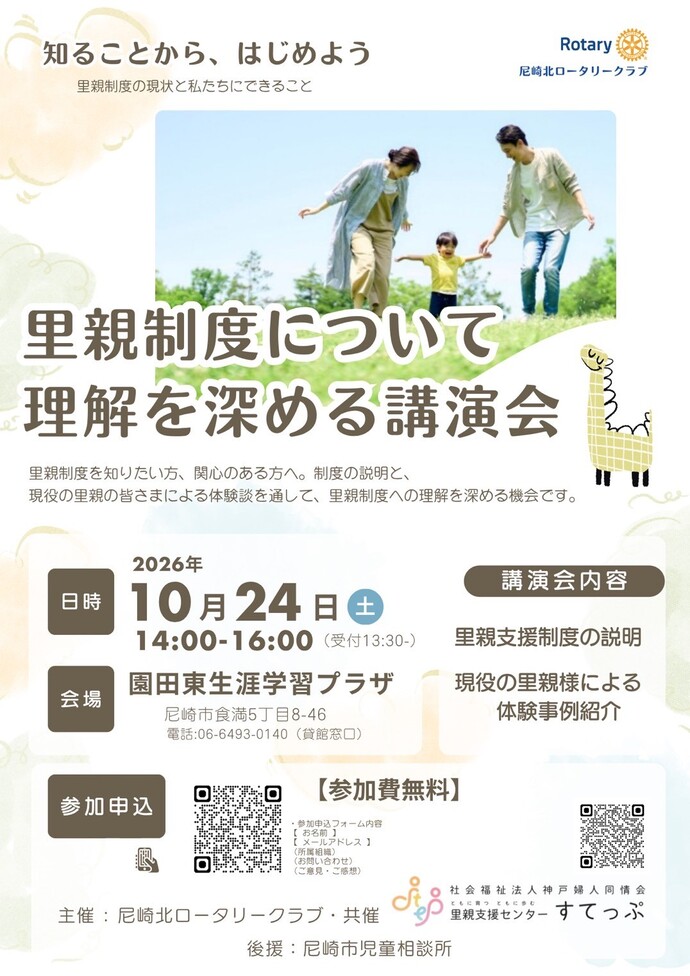 「里親制度について理解を深める講演会」