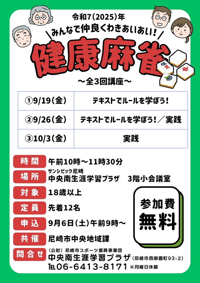講座チラシ