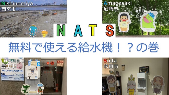 NATS動画サムネイル