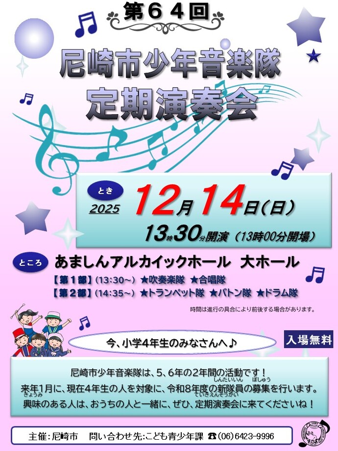 定期演奏会ちらし（表）