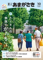 令和5年（2023年）10月号表紙