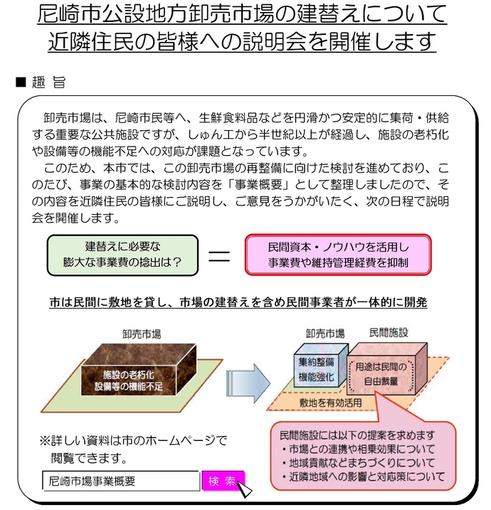 説明会チラシ